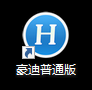 豪迪普通版.png