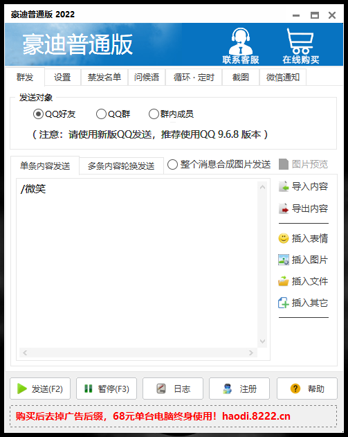 豪迪普通版界面.png
